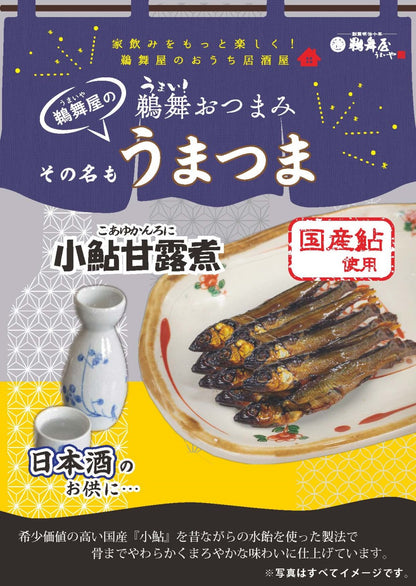 鵜舞屋 送酒小食 小香魚甘露煮 うまつま 小鮎甘露煮 40g