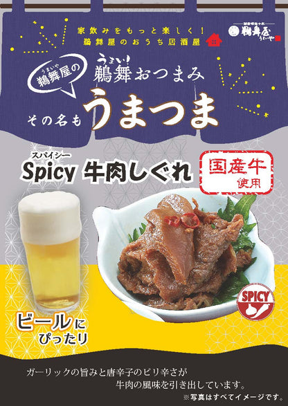 鵜舞屋 送酒小食Spicy 牛肉絲 うまつまSpicy牛肉しぐれ 53g